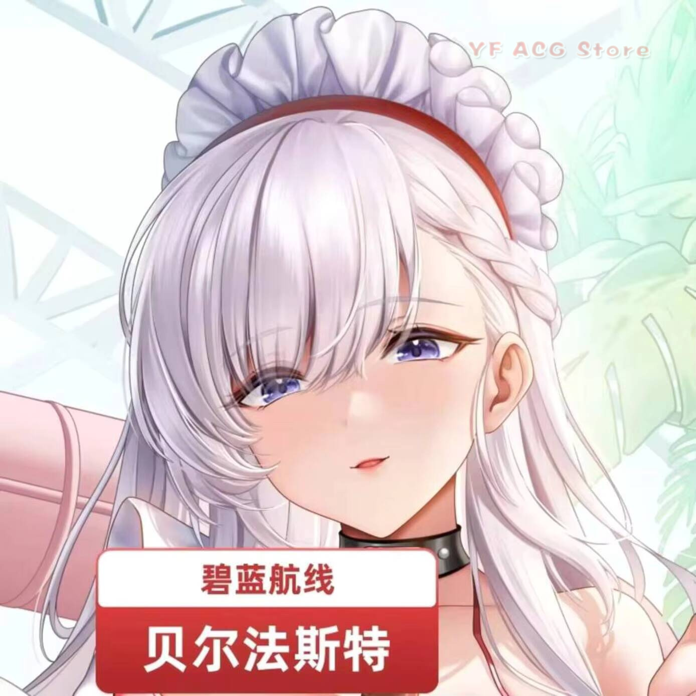 Azur Lane HMS Pillow Case Cove - огляд і ціна Queen Anime Cosplay